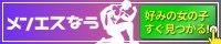 メンエス口コミ