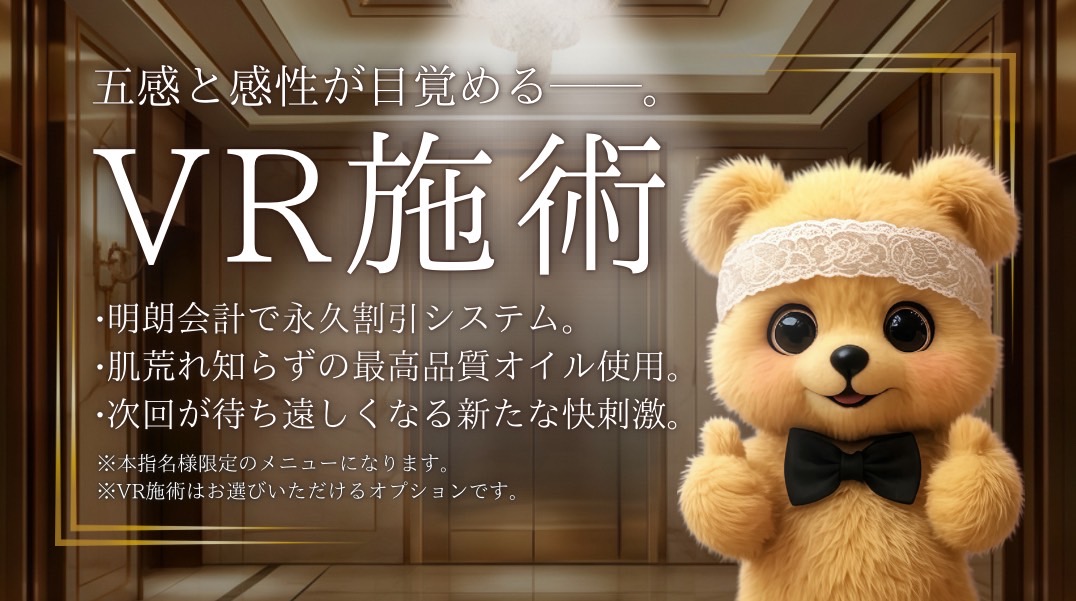 VR施術
