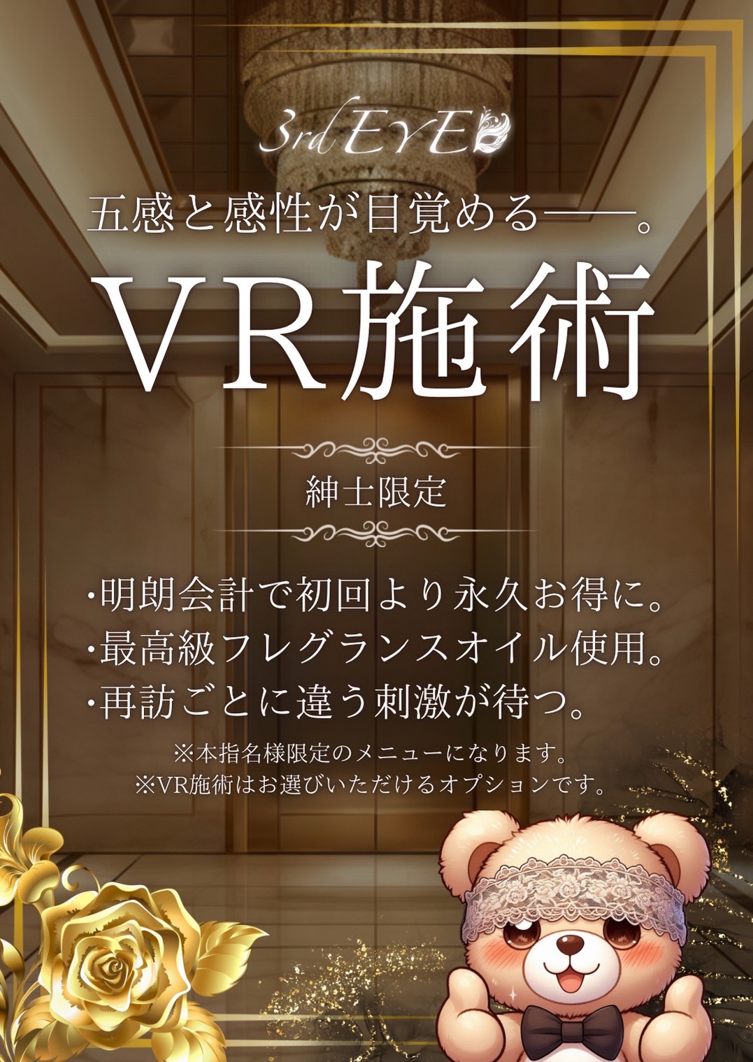 サードアイ右
