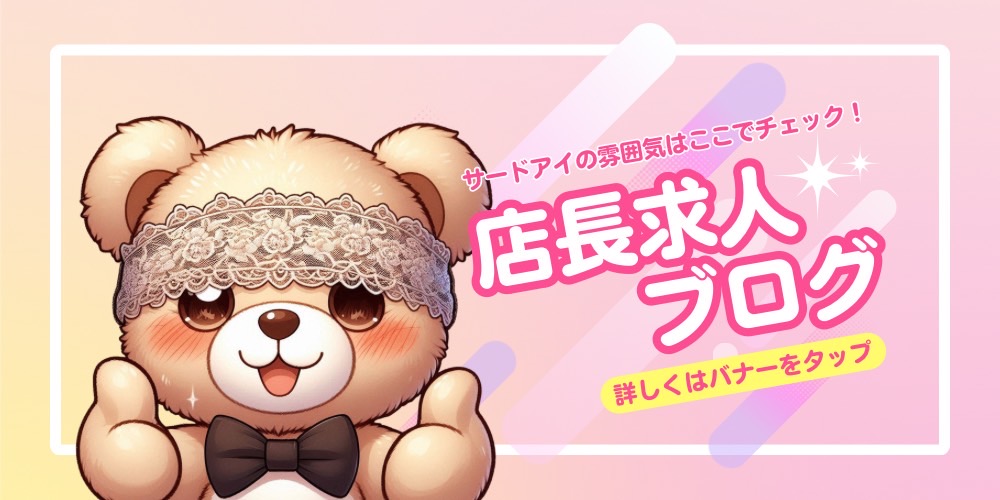 店長求人ブログ